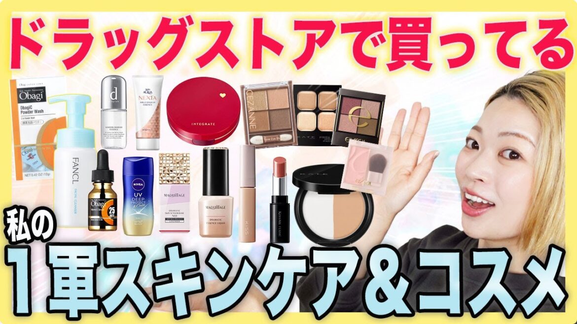 何度もリピートするスキンケアと買って良かったコスメ