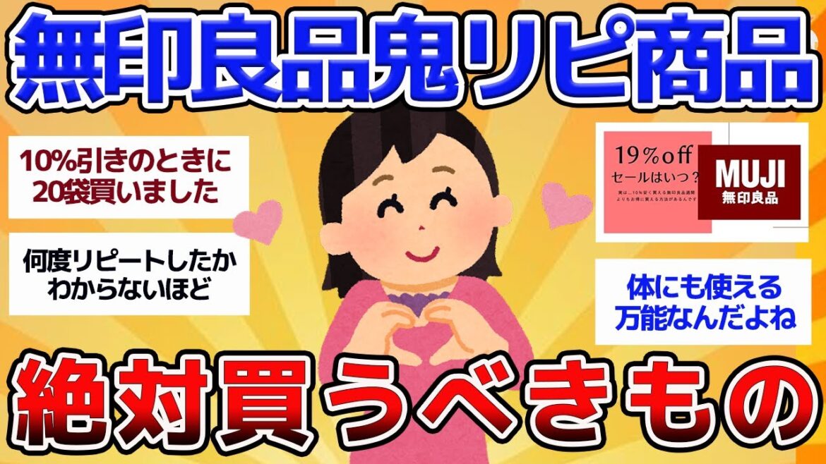 【有益スレ】ガル民のオススメ！リピしてる無印良品の神アイテムまとめ【ゆっくり解説】