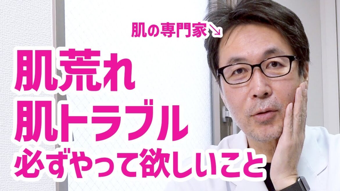 【対応策と予防法】肌荒れ、肌トラブルが起きたら必ずやってほしいことを、医師が解説します【化粧水NG？】