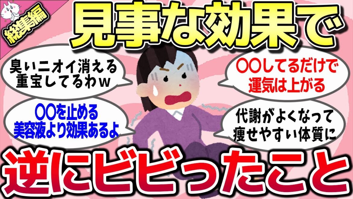 【有益スレ】総集編☆想像以上の効果で逆に怖くなったこと教えてww【ゆっくり解説】