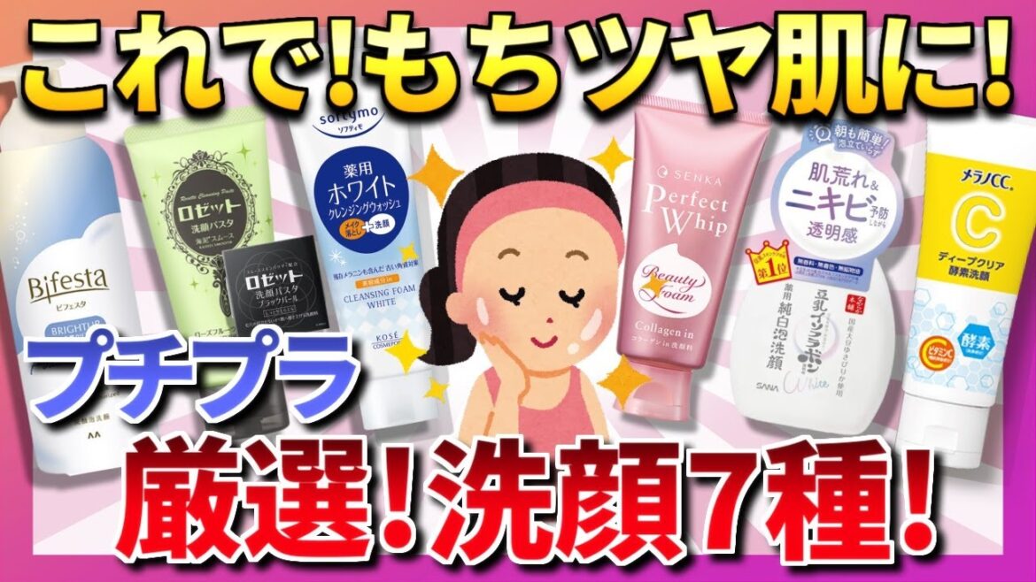 【有益】本気でオススメ！プチプラ最強洗顔７選！【美容/ガルちゃん】