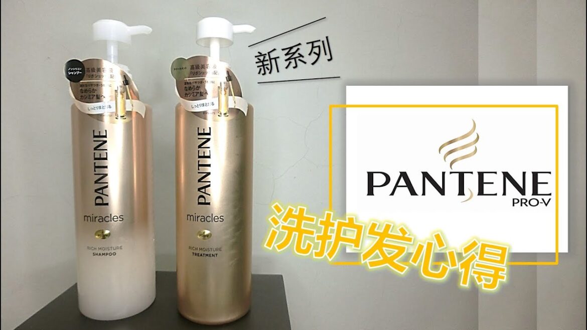 Pantene Pro-V Miracles 潘婷奇迹系列 l 开架最柔顺洗发精？😱 打结byebye💁
