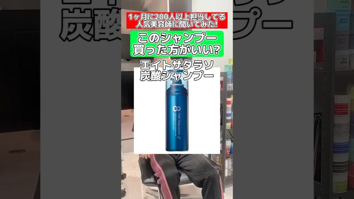 #シャンプー#エイトザタラソ#美容師