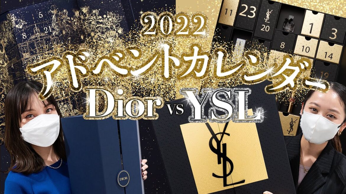 【2022アドベントカレンダーDIOR vs YSL】開封してみた!! 毎年人気のディオールとサンローランのアドベントカレンダーの中身とは!? ~BUYMA(バイマ)購入品紹介~