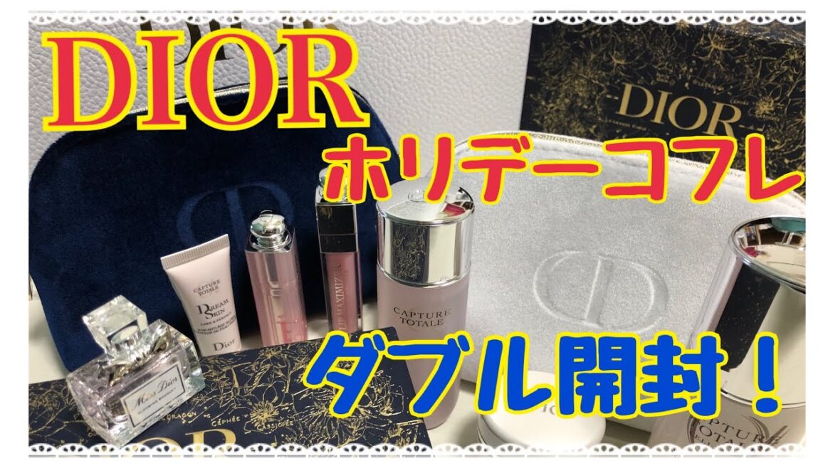 【DIOR】ホリデーコフレ 贅沢ダブル開封♪ディオールアディクトビューティ&カプチュールトータルセット