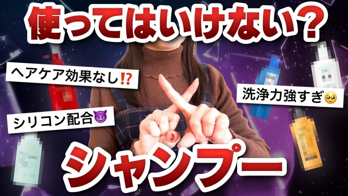 使ってはいけないシャンプーランキング！絶対に買ってはいけない市販シャンプーはどれ？