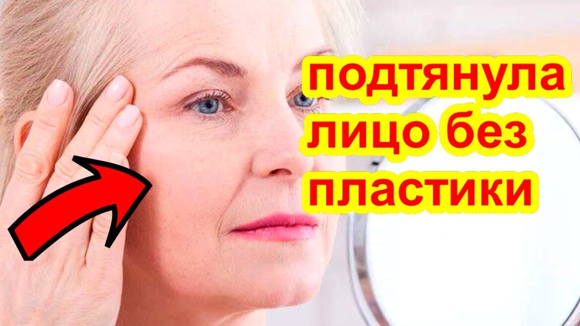 НАНОШУ 1 Раз в Неделю! в 70 Лет Подтянется Кожа Лица ! Маска от Морщин
