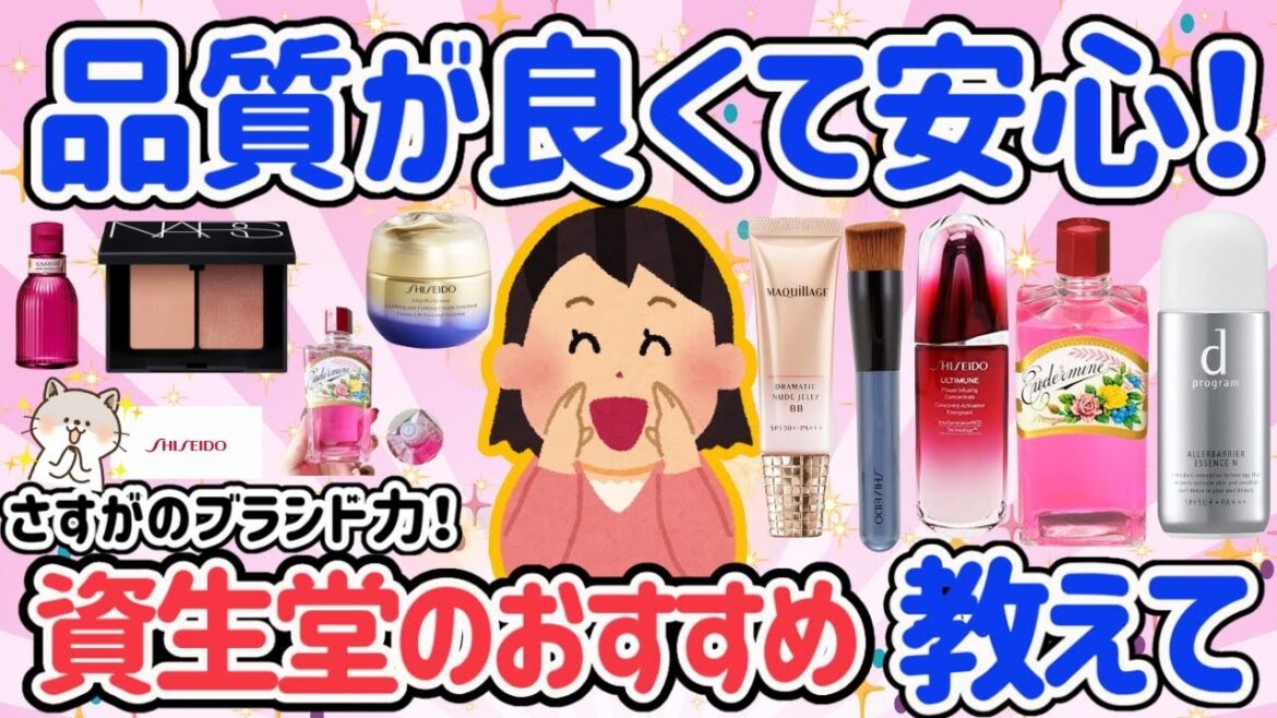 【有益】正直どう？資生堂のおすすめコスメの本音レビュー教えて！【美容・メイク・ガルちゃんまとめ】