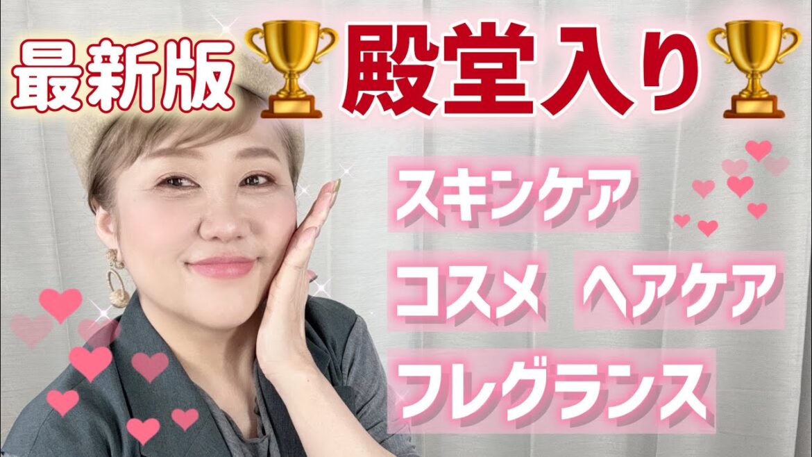 最新版❣️橋本の殿堂入りスキンケアからコスメまで大公開🤩 最新版❣️橋本の殿堂入りスキンケアからコスメまで大公開🤩