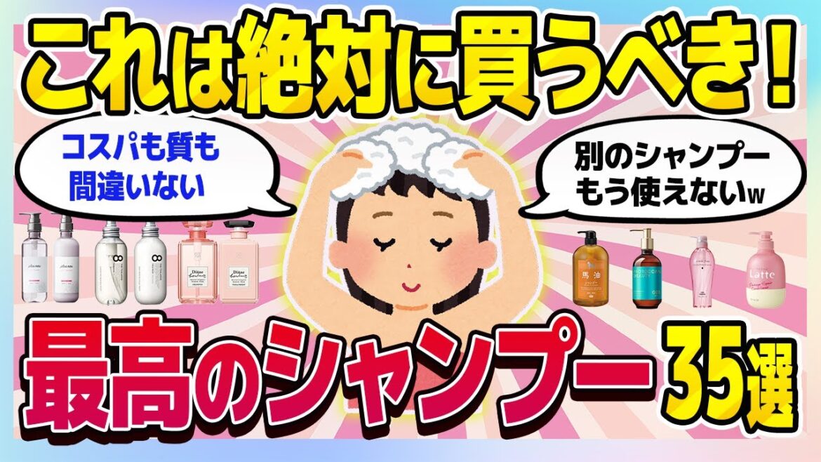 【有益スレ】2024年最新！絶対に買うべき市販シャンプー35選！【ガルちゃんまとめ/美容/コスメ/健康】