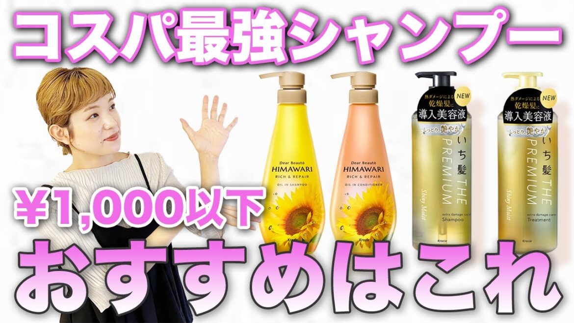 【プチプラ】1,000円以下で買えるコスパ最強市販品シャンプーを使い比べます！【ドラコス】