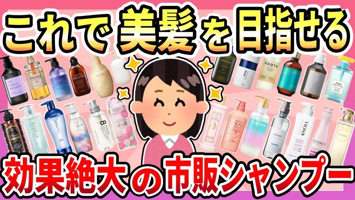 【市販のシャンプー】美髪になれる！市販のおすすめシャンプー【ガルちゃん有益】