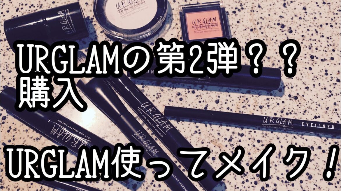 DAISO神コスメURGLAM第2弾？のを買ってきた！