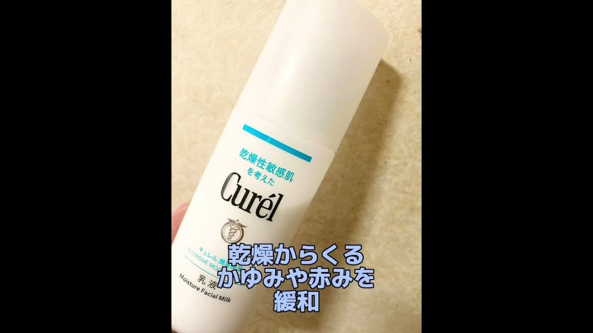 【レビュー】Curel（キュレル）乾燥性敏感肌