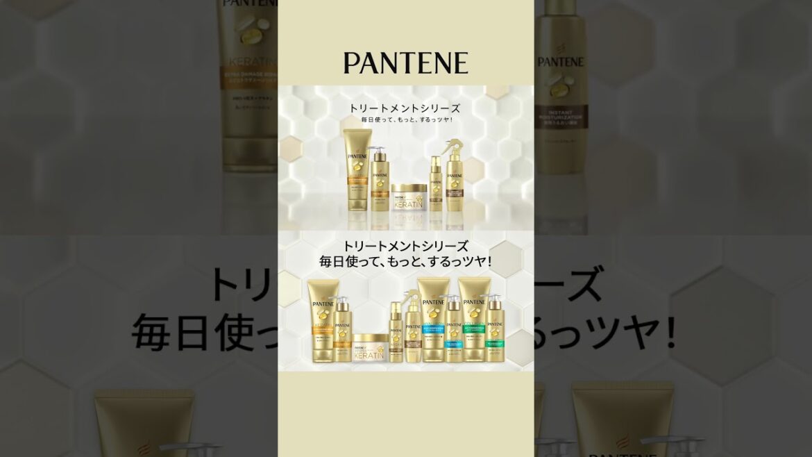【新パンテーン】シリーズ全てにサロン成分配合！処方が瞬間浸透。ダメージリペアで、するっツヤ！一生続け、美しい髪。
