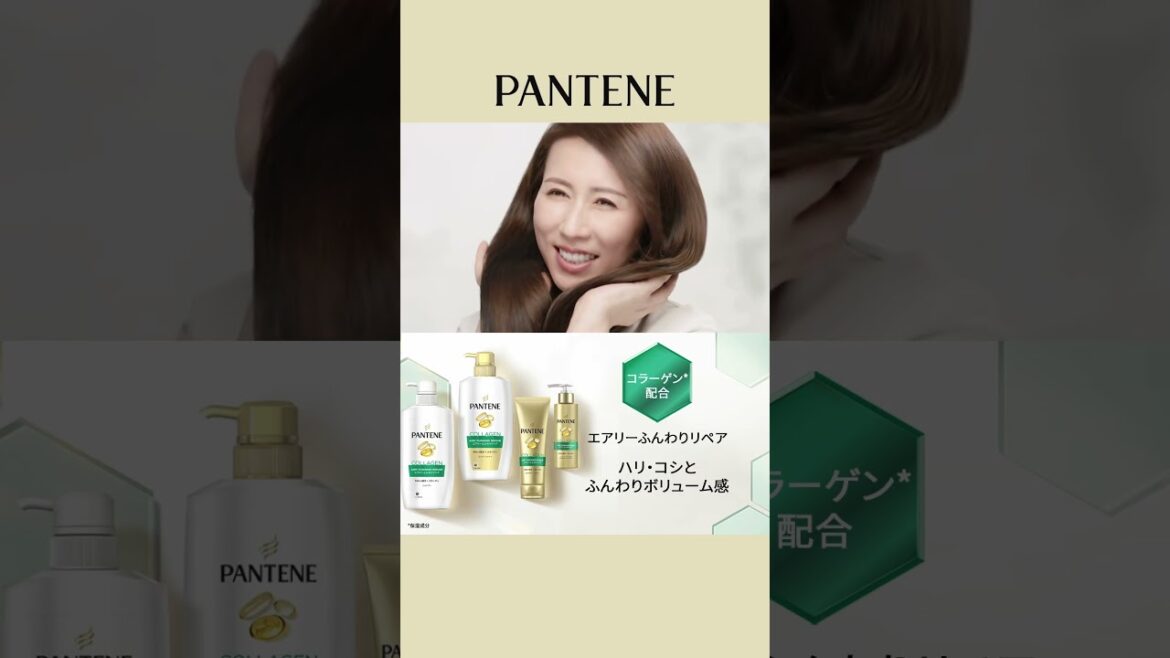 【新パンテーン】エアリーふんわりリペアコラーゲン配合! ハリ・コシを与える根元からふんわりボリューム感。！一生続け、美しい髪。