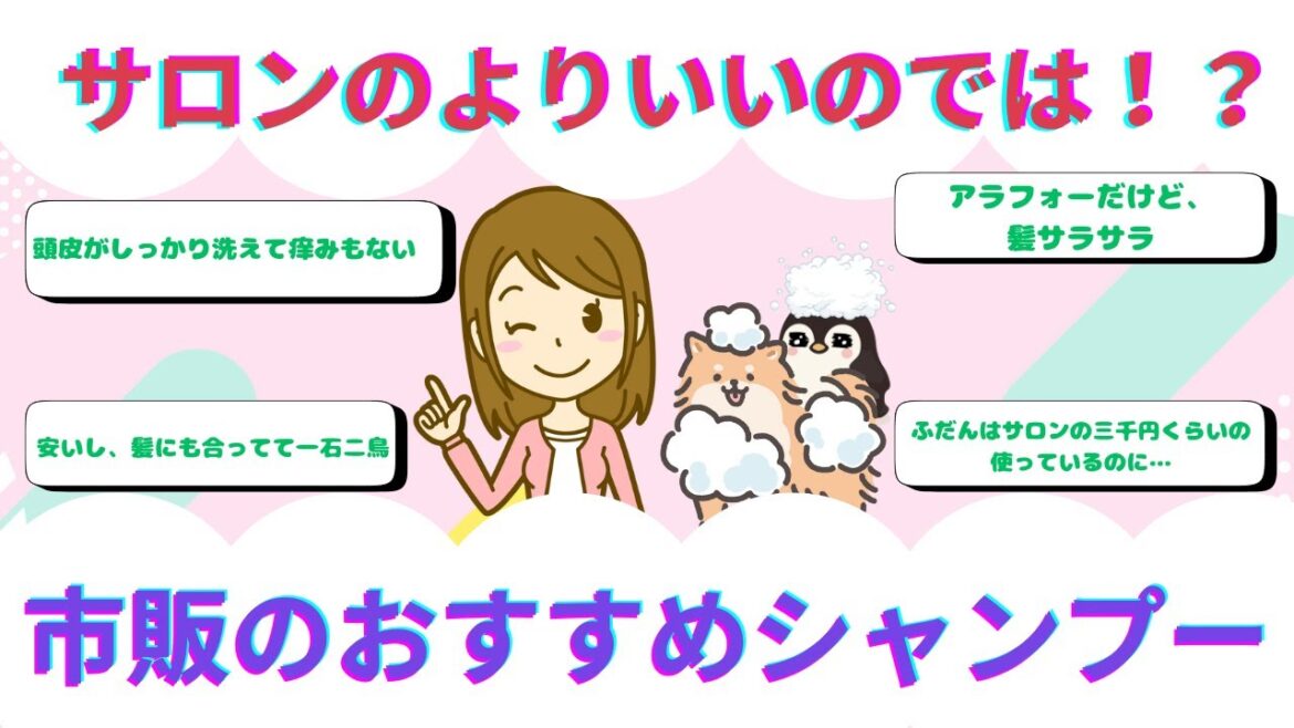 【有益】サロンのよりいいのでは！？市販のおすすめシャンプー【ガルちゃんまとめ】