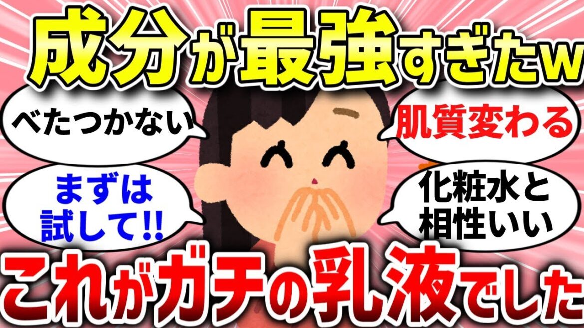 【有益スレ】成分最強のガチ乳液。みんなの意見まとめ【ガルちゃんまとめ/ガールズちゃんねる】