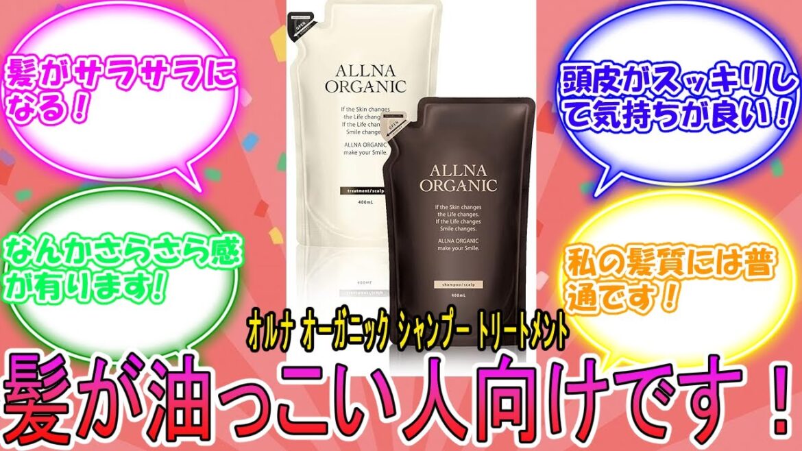 オルナ オーガニック シャンプー トリートメント セット 各400ml 詰め替え用 に対するみんなの反応集　レビュー