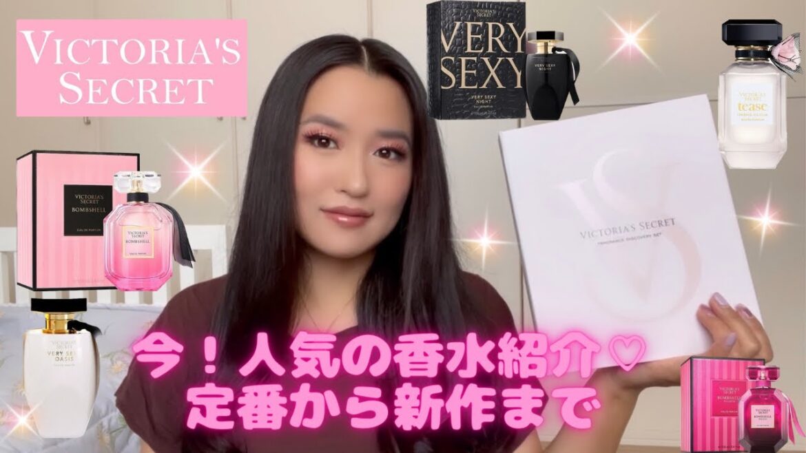 Victoria’s Secret人気香水紹介♡ Victoria’s Secret人気香水紹介♡