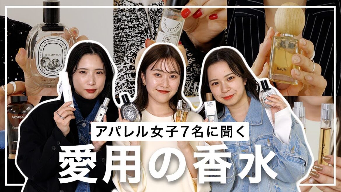 【総数17点】アパレルスタッフ愛用の”香水”🫧をご紹介!【保存版】 【総数17点】アパレルスタッフ愛用の"香水"🫧をご紹介!【保存版】