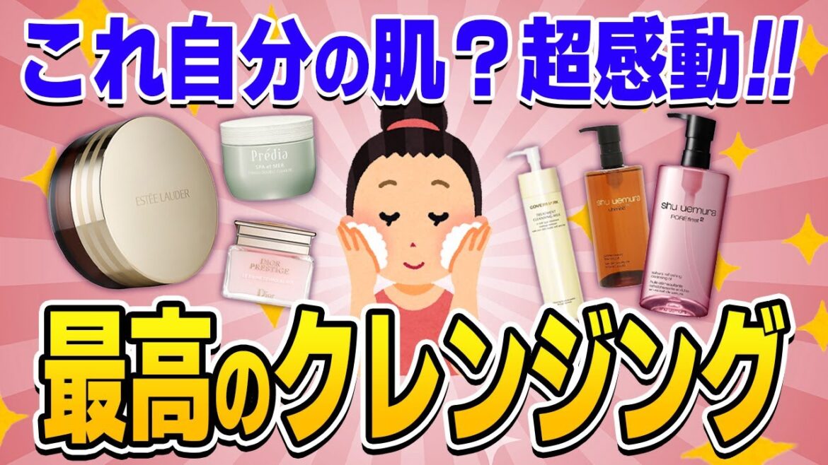 【有益トピ】試して感動した！一度使ったら手放せない超優秀クレンジング【スキンケア/美容/ガールズちゃんねる】