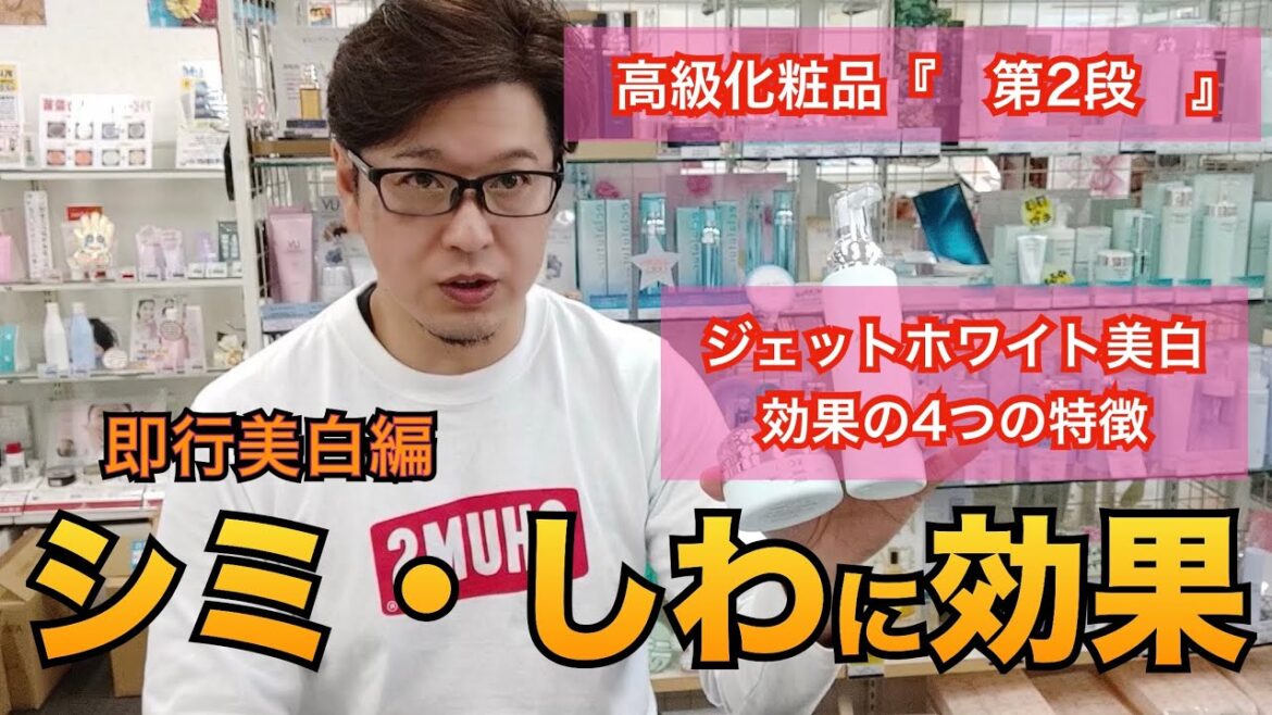 『　高級化粧品シリーズ　』美白技術は凄かった　高級化粧品パート②