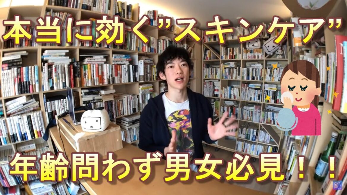 【メンタリストDaiGo】♦今までの常識を覆す！♦本当に効くスキンケアとは！？♦年齢 男女問わず必見！！♦世界で一番大きい皮膚に関する学会のアメリカ皮膚学会が発表！【切り抜き】