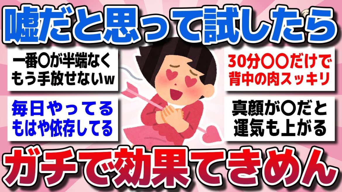 【ガルちゃん】半信半疑で試したらガチで効果てきめんすぎたww【有益スレ】