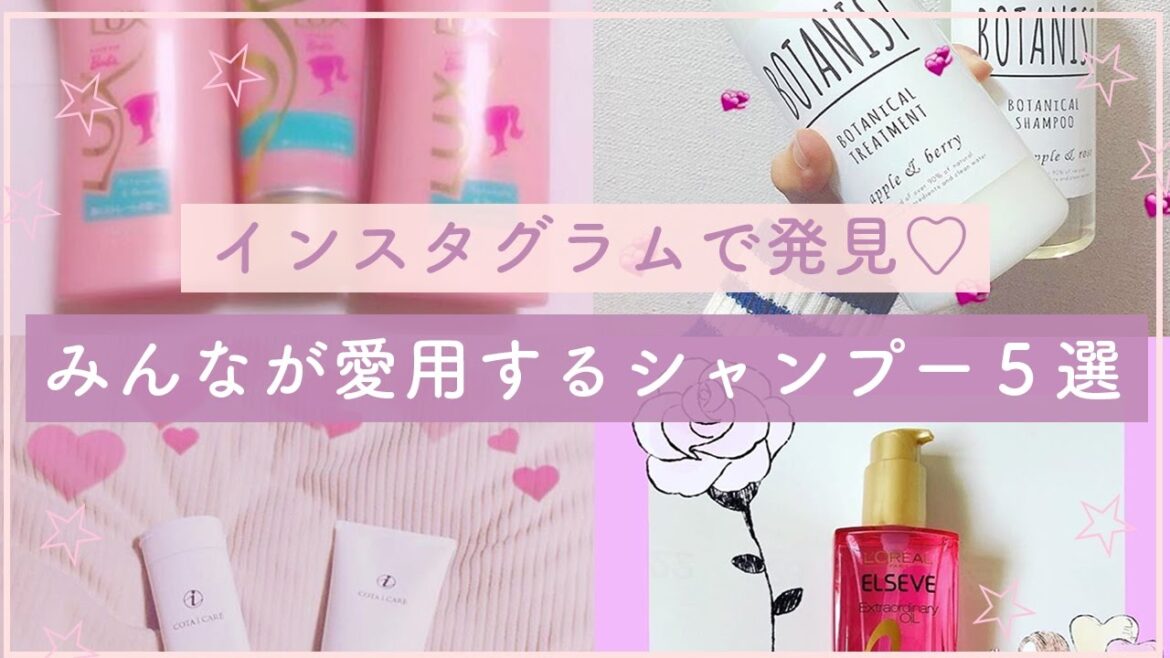 みんながリアルに愛用中♡人気のオススメシャンプー５選