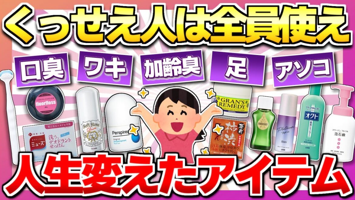 【これが最強】汗・におい悩みマジでおさらば！最強の対策アイテム教えて！【美容/ガルちゃん】
