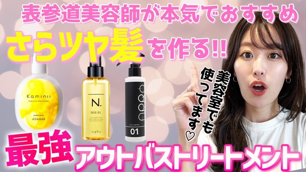 【洗い流さないトリートメント】ヘアミルク,ヘアオイル,ヘアミストそれぞれの最強おすすめ商品を紹介!プロが数百種類を試した上でのおすすめを厳選! 【洗い流さないトリートメント】ヘアミルク,ヘアオイル,ヘアミストそれぞれの最強おすすめ商品を紹介!プロが数百種類を試した上でのおすすめを厳選!