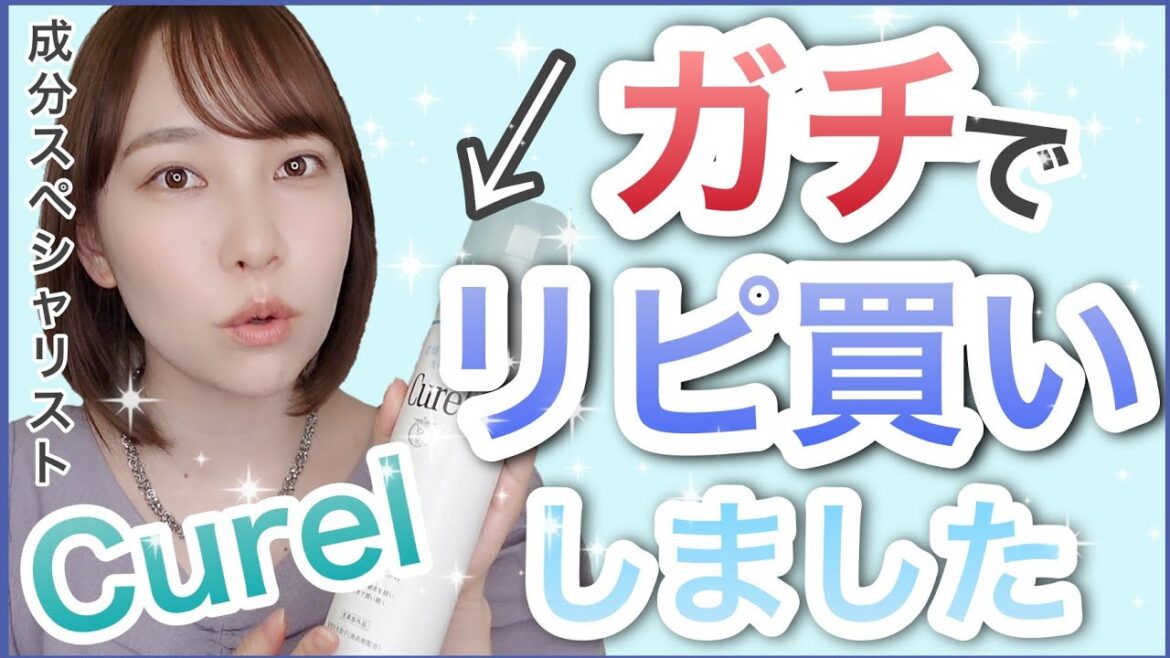 【Curel】敏感肌、肌荒れ、メンズもOK化粧水がすごい!! 【Curel】敏感肌、肌荒れ、メンズもOK化粧水がすごい!!