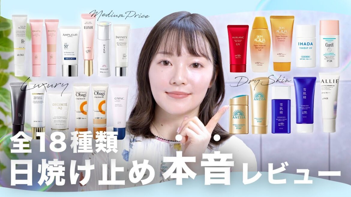 【2024年新作日焼け止め】365日24時間日焼け止めを塗る私がほぼ全レビュー!【YouTubeはじめました】 【2024年新作日焼け止め】365日24時間日焼け止めを塗る私がほぼ全レビュー!【YouTubeはじめました】