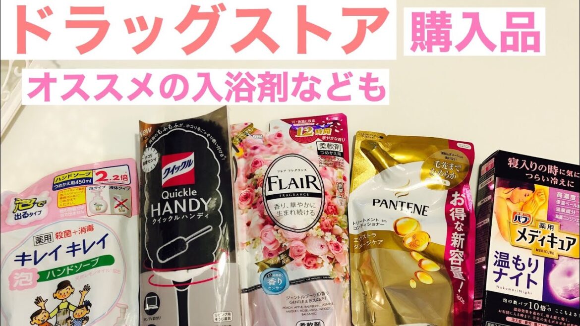 【ドラッグストア】購入品をご紹介します！