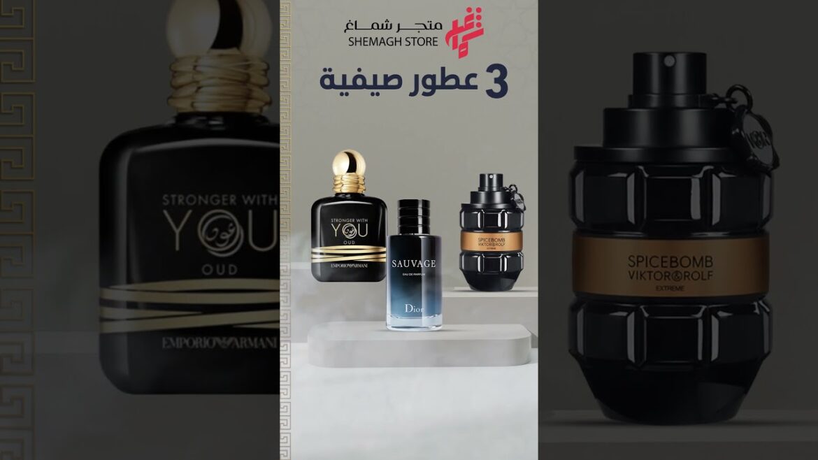 عطر sauvage+عطر you + عطر  icebomb = اقوي مجموعه عطور للرجال صيفيه - shemaghshop.sa