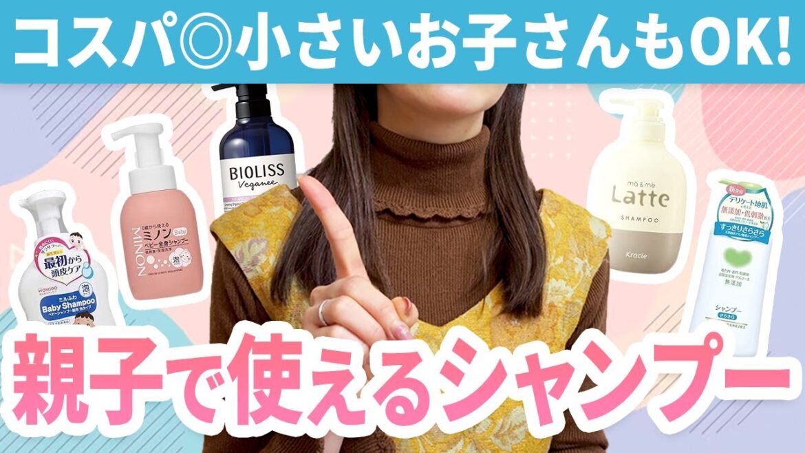 【小さいお子さんOK】親子で使えるシャンプーランキング！家族共用におすすめの市販シャンプーを5つ厳選