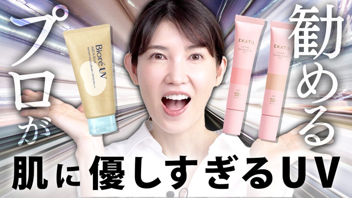【この日焼け止め革命です】医師が本気ですごいと思うUVを紹介します 【この日焼け止め革命です】医師が本気ですごいと思うUVを紹介します
