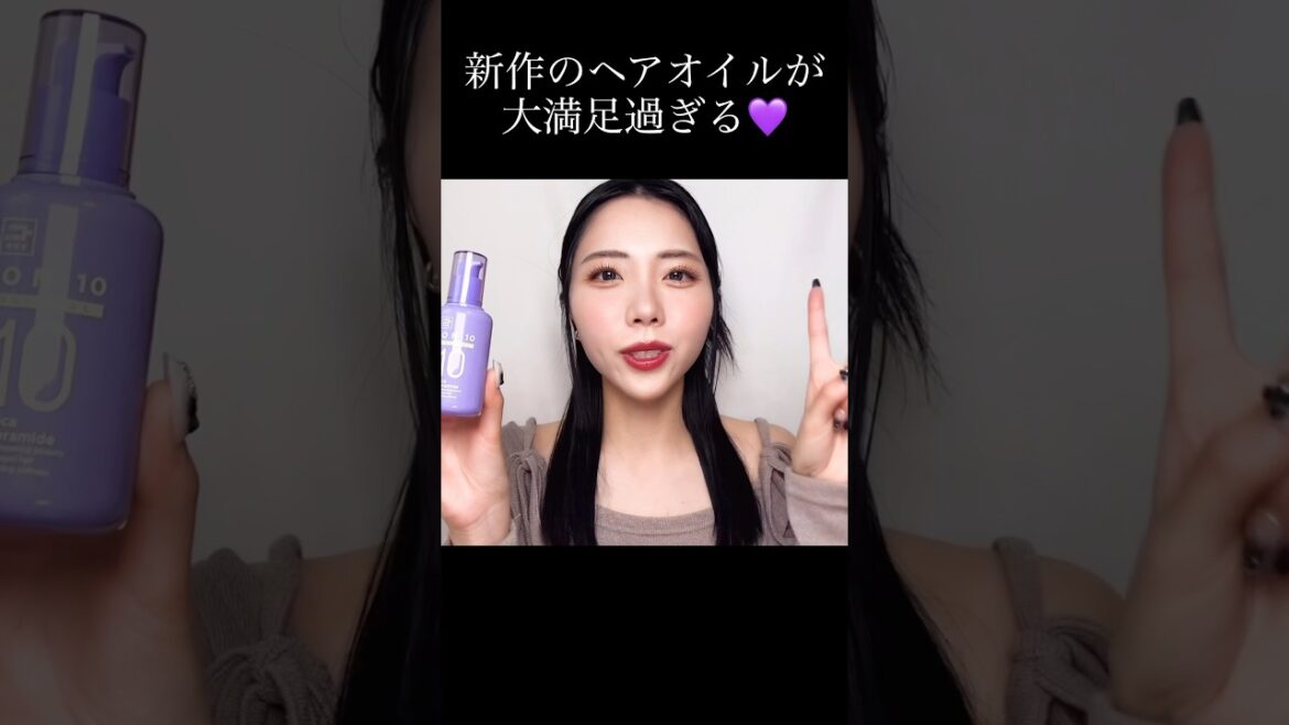 新作のヘアオイルが過去一大当たり💜#missenscene #オリーブヤング #韓国コスメ #qoo10メガ割