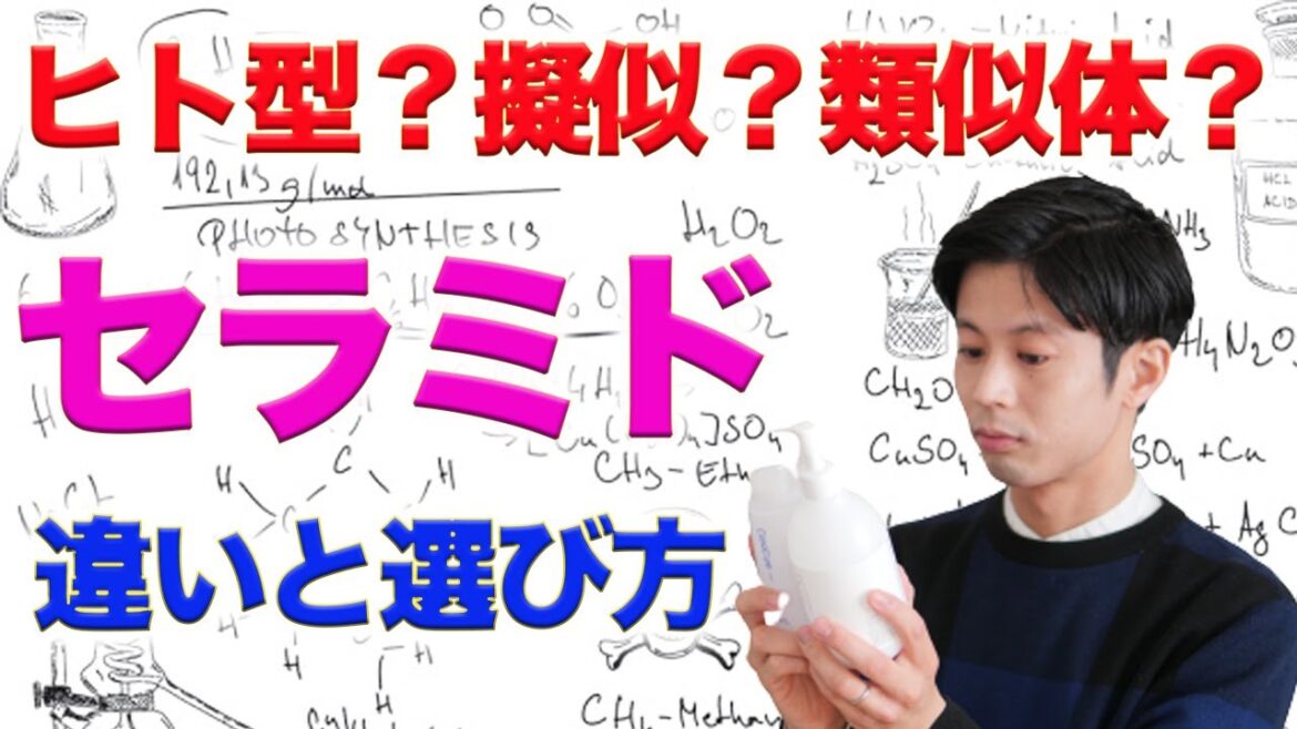 アトピー・乾燥肌のスキンケアアイテムの選び方 セラミド編