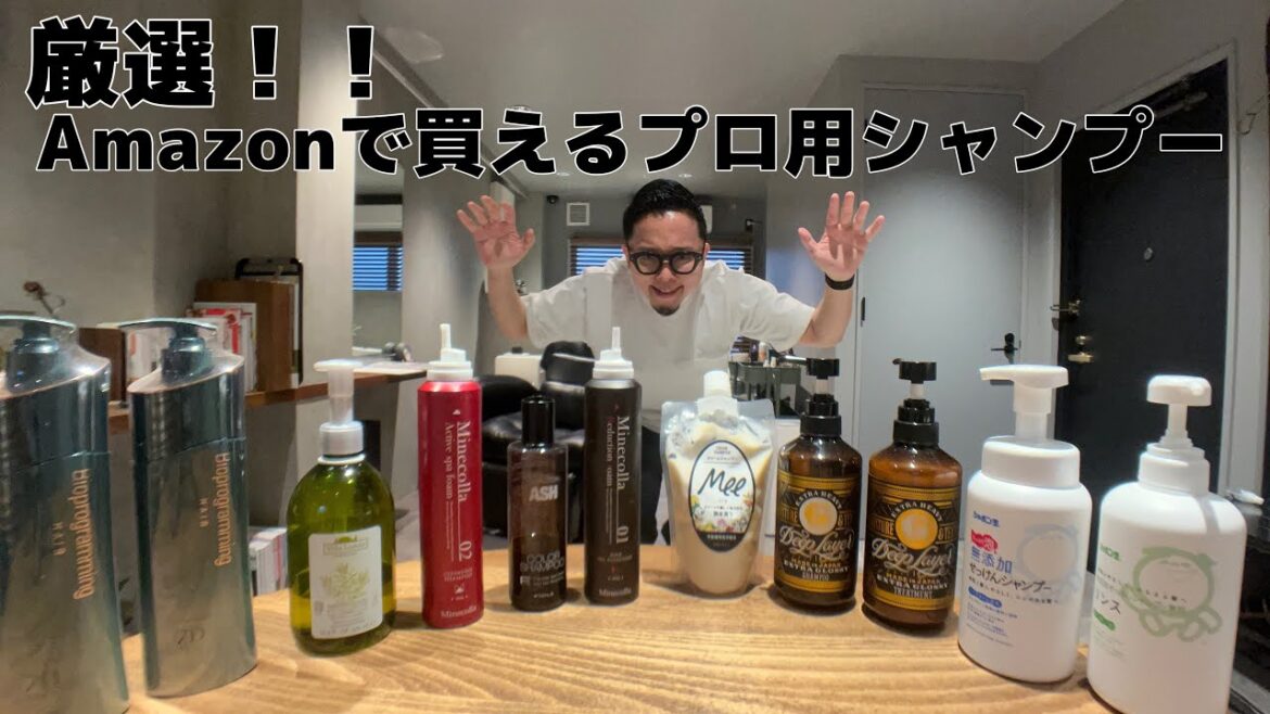 ヘッドスパサロンのオーナーがお勧めするAmazonで買えるプロ用シャンプー