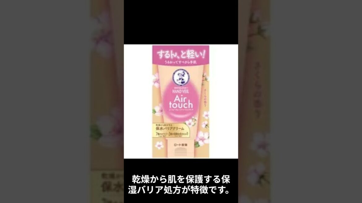 【メンソレータム ハンドベールエアタッチ】 #美容 #主婦の楽しみ