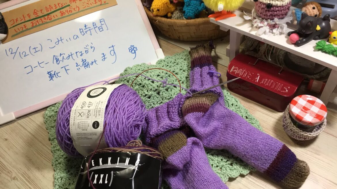 コーヒー飲みながら靴下編みます【こみぃの時間】