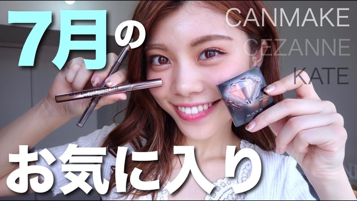 【7月のお気に入り】キャンメイク セザンヌ KATEの新作コスメも！コスメ・ネイル・ボディケアなど♪Cosmetics