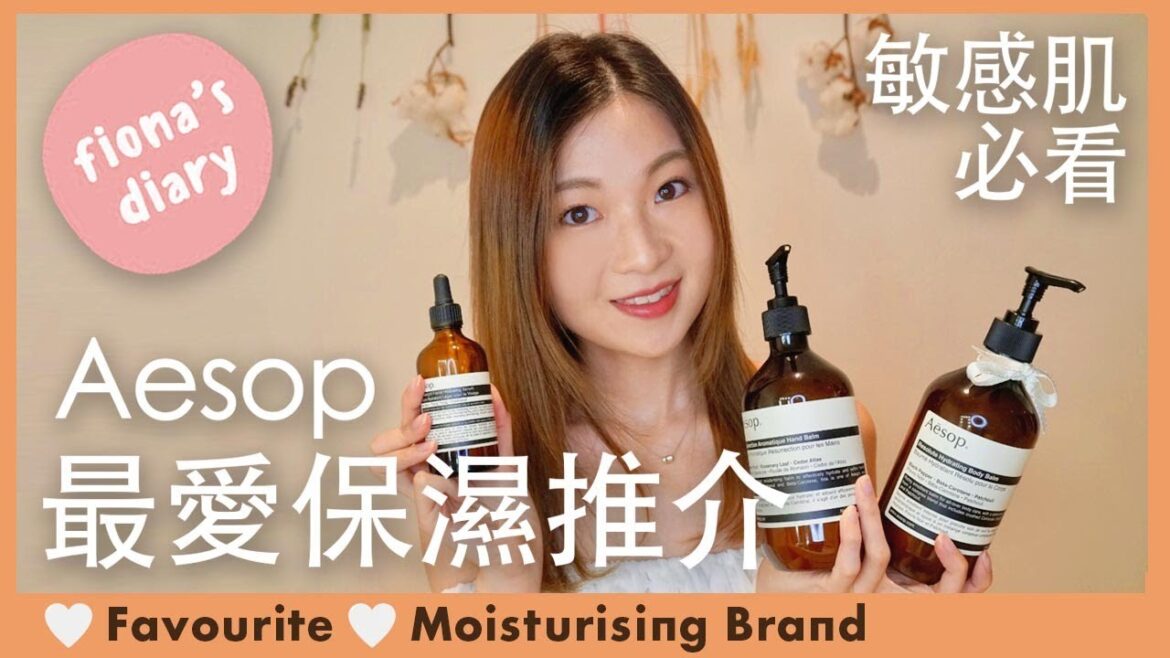 ✪Beauty Diary✪ ENG SUB・My Favourite Skincare Brand #2: AESOP~ 敏感肌必看最愛保濕推介的護膚品牌 AESOP 分享 ✪Beauty Diary✪ ENG SUB・My Favourite Skincare Brand #2: AESOP~ *敏感肌必看*最愛保濕推介的護膚品牌 AESOP 分享**