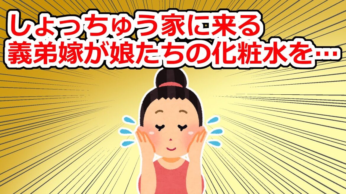 娘たちがバイト代で買っている化粧水の消費がやけに早いと思ったら…【2chスレ】