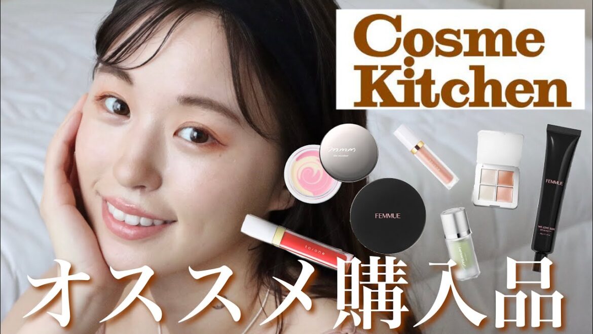 【コスメキッチン】おすすめ購入品でメイク【ランキング縛り】