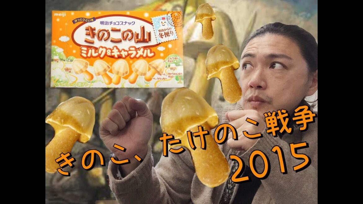 【これはマジ】きのこ、たけのこ戦争2015初戦！冬便りきのこの山ミルクキャラメル　雄介的伝記