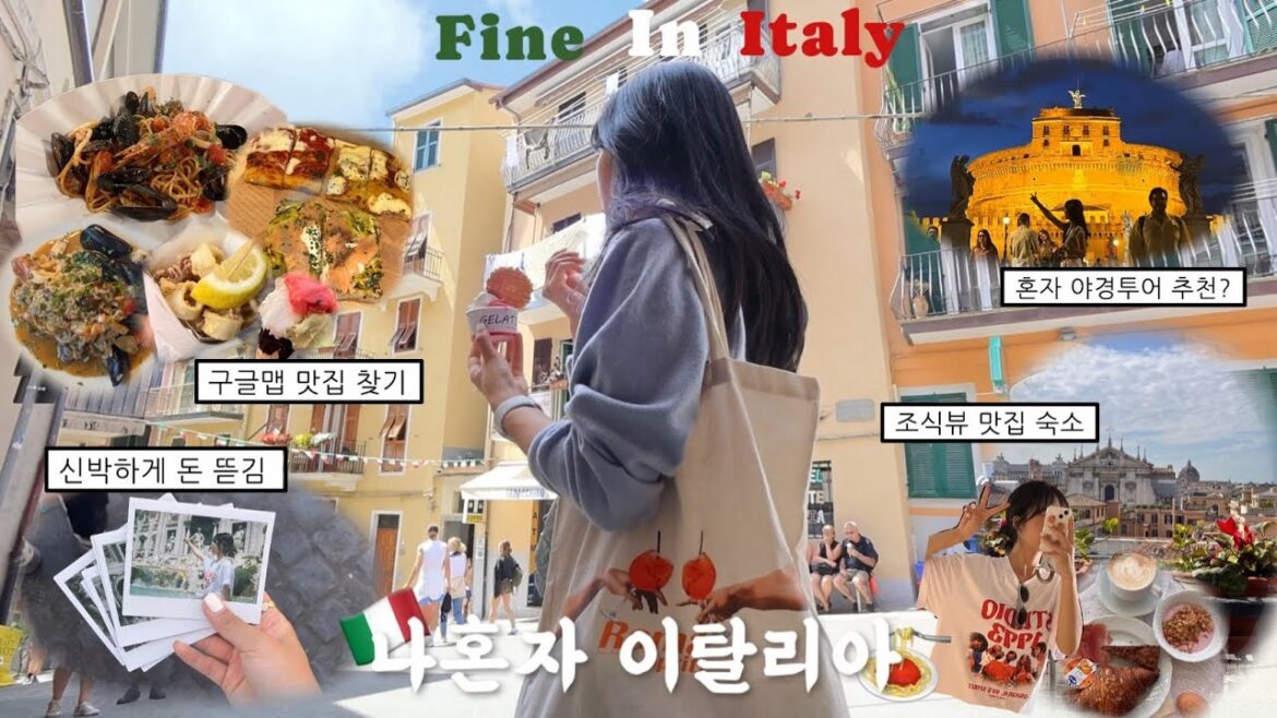 나혼자 이탈리아 여행🇮🇹ep3. 친퀘테레-피렌체-로마까지✨ | 삥(?)뜯긴 썰..💸 | 야경투어 솔직후기 | 콜론나팰리스/구글맛집/루카마을/꿀팁🍯 | 당일치기 근교여행