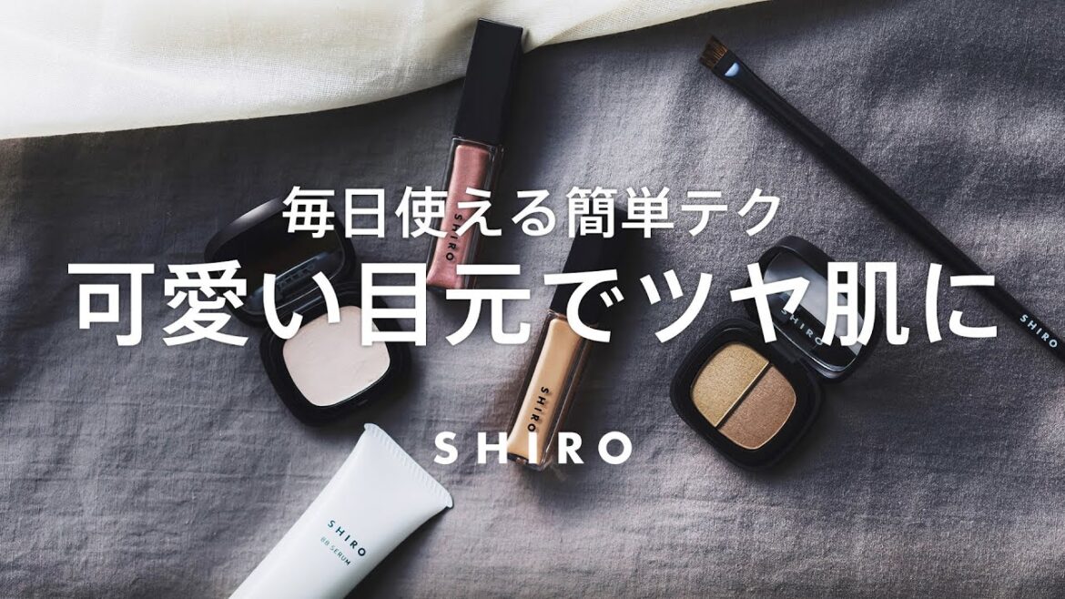 時短でも素敵に。メイクのポイントをまとめました。【SHIROスタッフの毎日メイク】